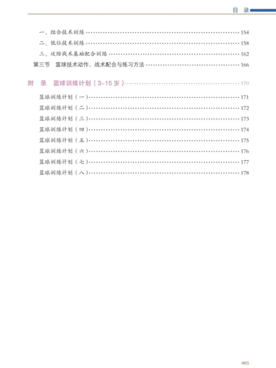 篮球教练如何制定总决赛的长期发展计划_1
